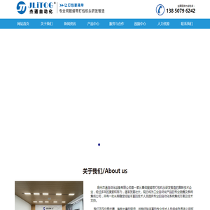 杰通自动化