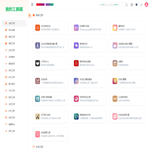 我的工具箱