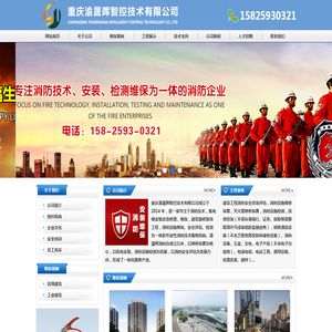 重庆渝晟晖智控技术有限公司