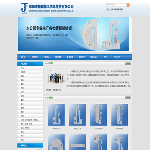 东阳市精鑫精工衣车零件有限公司