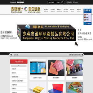 东莞市盈印印刷制品有限公司
