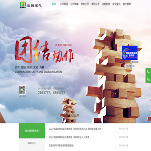 淄博市煤气有限公司