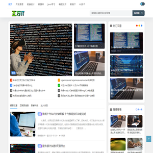 互万IT