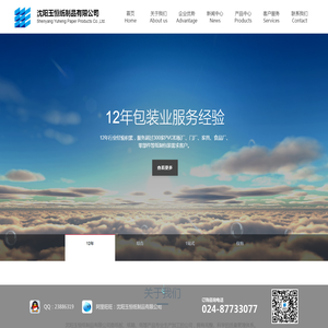 【官网】沈阳玉恒纸制品有限公司