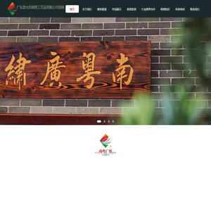 广东梁允洪刺绣工艺品有限公司官网
