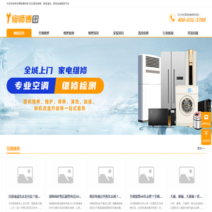 修师傅电器快修附近上门清洗保养,拆机移机,安装调试,家电维修,家电清洗,家电安装服务平台