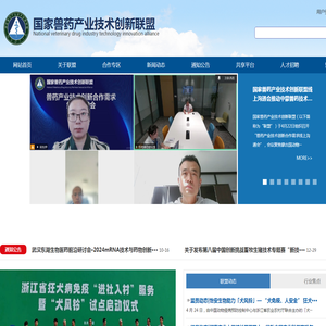 国家兽药产业技术创新联盟