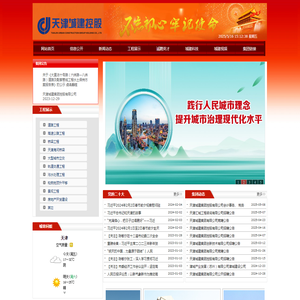 天津城建集团控股