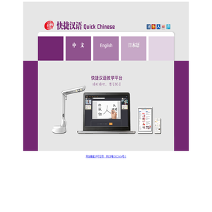 和合快捷汉语国际文化传播有限公司快捷汉语