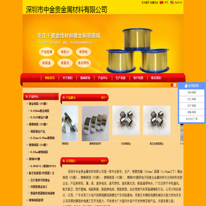 深圳中金贵金属材料有限公司