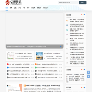 亿源资讯