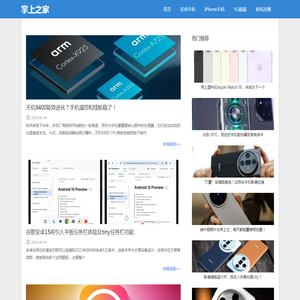 掌上之家
