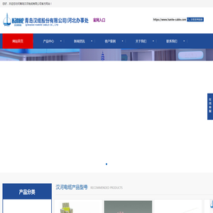 汉河电缆