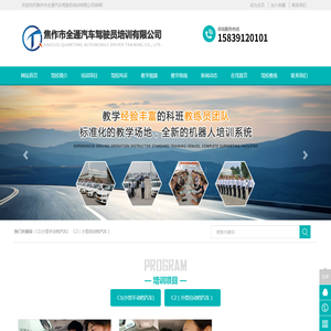焦作市全通汽车驾驶员培训有限公司