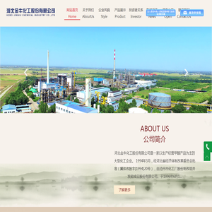 河北金牛化工股份有限公司