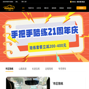 手把手汽车陪练