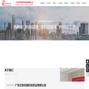 热转印