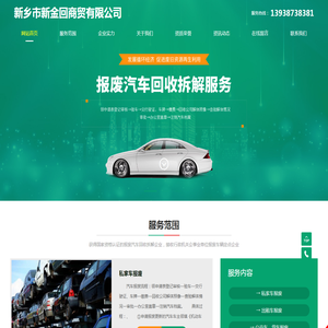 新乡市新金回商贸有限公司