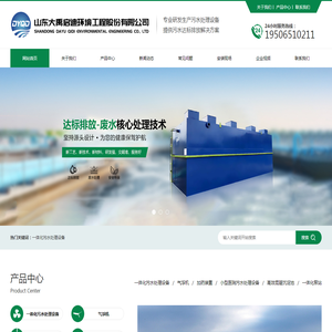 一体化污水处理设备