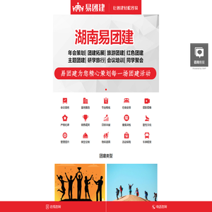 长沙拓展训练