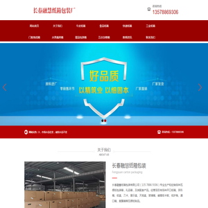 长春融慧纸箱厂