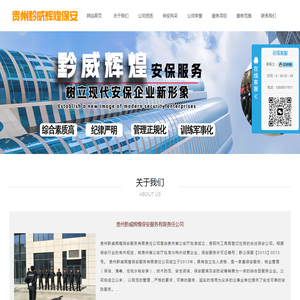 贵州黔威辉煌保安服务有限责任公司