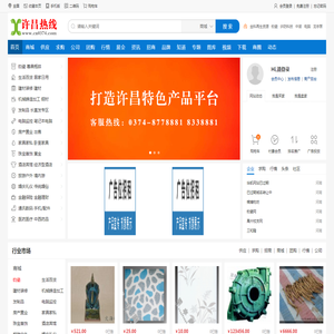 许昌热线网,许昌,禹州,长葛,鄢陵,襄城,襄县,魏都,热线电话,企业名录,电子商务网站建设