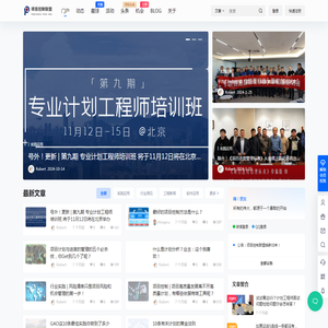 项目控制联盟
