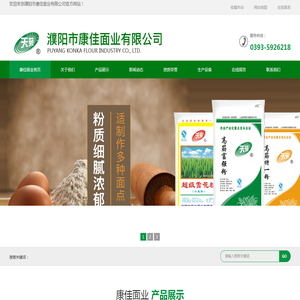 濮阳市康佳面业有限公司