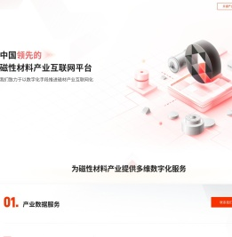 找磁材