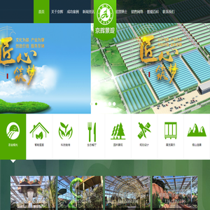寿光市京辉景观工程有限公司