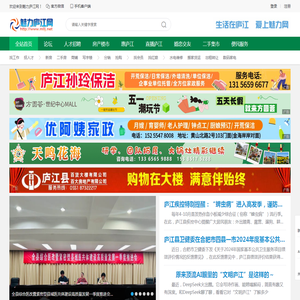 魅力庐江网