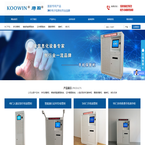 上海康银智能柜手机柜钥匙柜证件柜票据柜排队机填单机自助终端http://www.koowin.biz