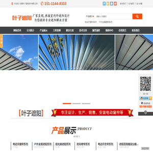 湖南叶子遮阳技术有限公司