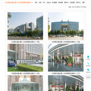 北京国际金融大厦（北京招商国际金融中心）