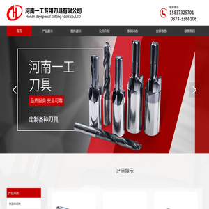 河南一工专用刀具有限公司
