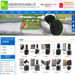 东莞市博升塑料科技有限公司