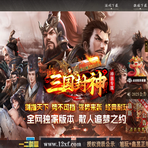 三国封神