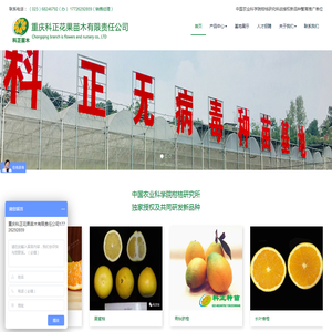 重庆科正苗木
