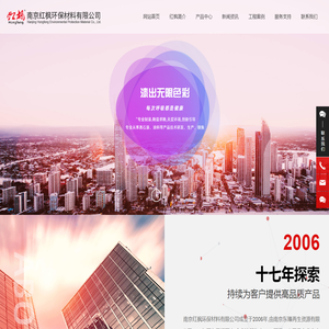 南京红枫环保材料有限公司