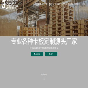 东莞出口木箱,胶合木箱,胶合卡板,出口卡板