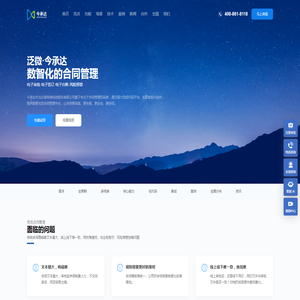 数智化合同管理系统