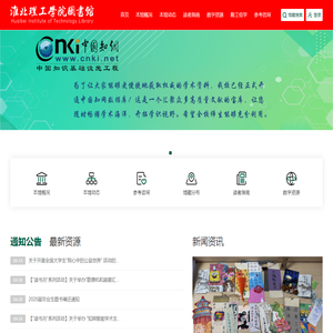 淮北理工学院图书馆
