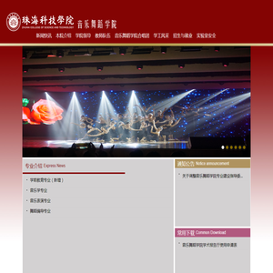 音乐舞蹈学院