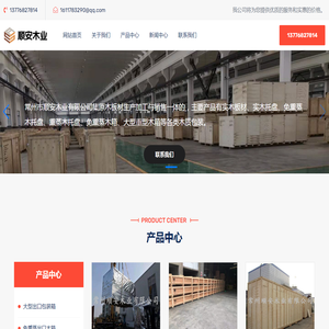 常州木托盘,常州木箱,常州木包装箱生产厂家