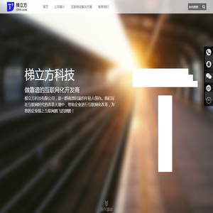 梯立方科技