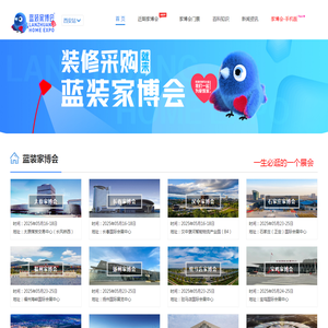 家博会首页