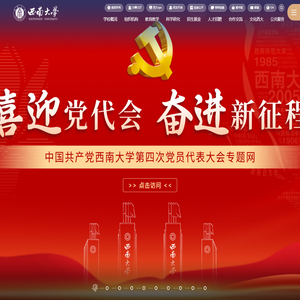 西南大学
