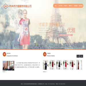 杭州杰尔盛服饰有限公司