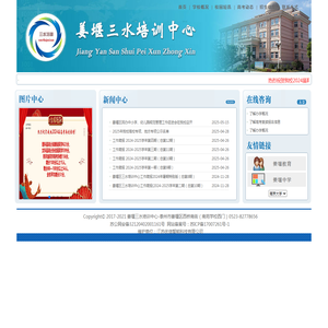 泰州市姜堰区三水培训中心